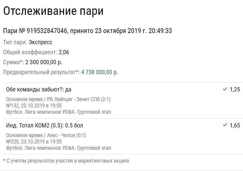 Бетторы взяли почти 9 млн рублей на двоих