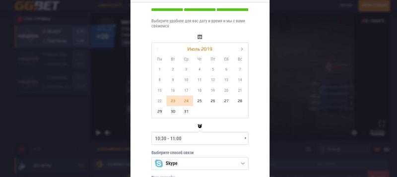 Выбор даты и времени прохождения идентификации