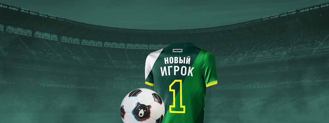 Лига Ставок