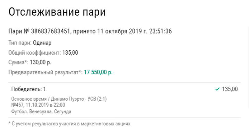 Почти невероятный матч умножил ставку в 135 раз
