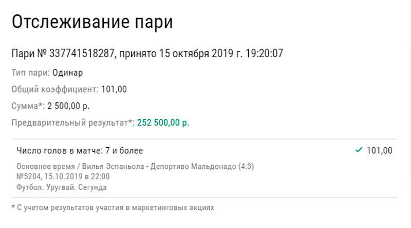 Выигрыш по одинару увеличил ставку в сто раз