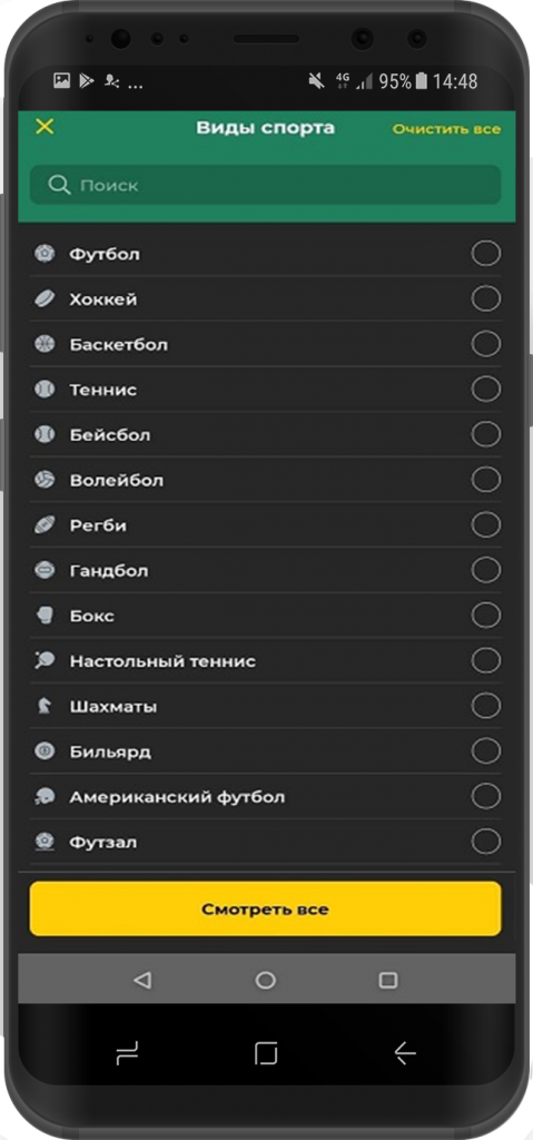 Выбор видов спорта с мобильного телефона