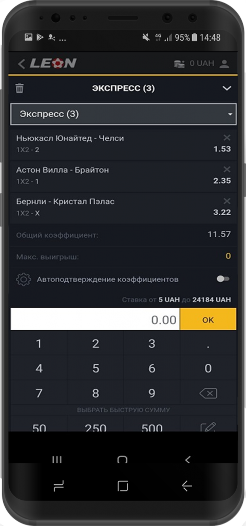 Купон ставок в приложении Leonbets для Android