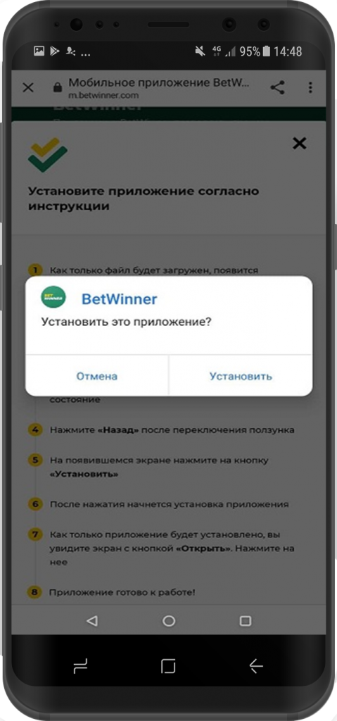 Запустите установку приложения букмекера