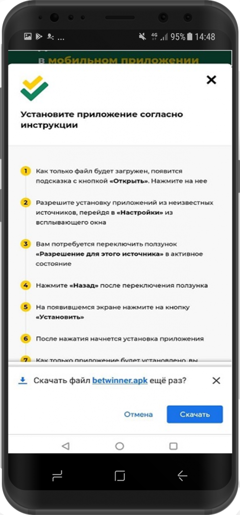 Разрешите загрузку файла betwinner.apk на ваш смартфон