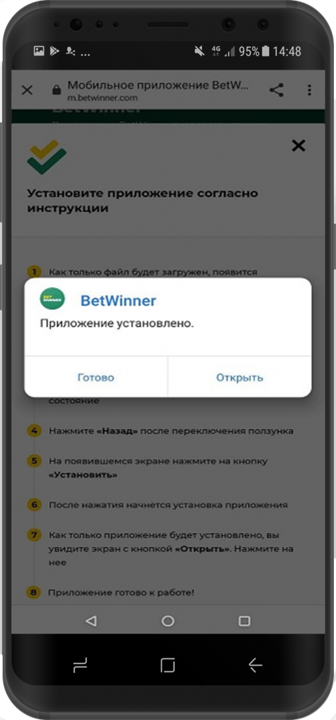 Приложение Betwinner успешно установлено на Андроид