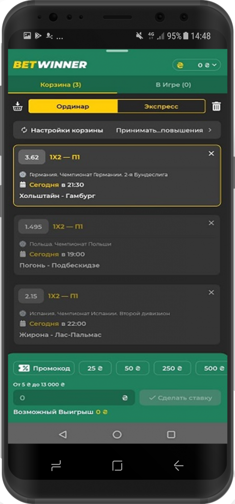 Выбор типа ставки в купоне при заключении пари