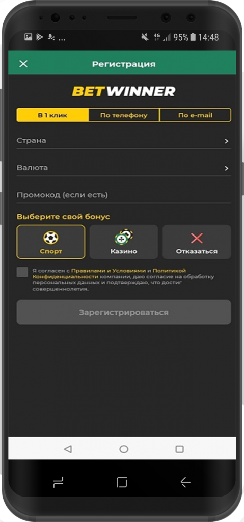 Регистрация в Бетвиннер и выбор приветственного бонуса