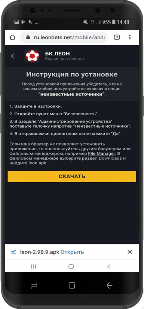 Инструкция по установке приложения Леон