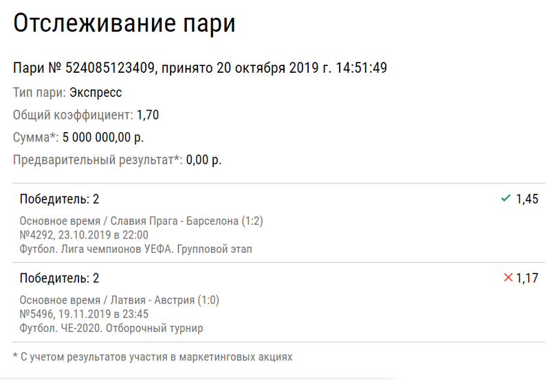 Пять миллионов рублей оказались проиграны из-за первой победы Латвии