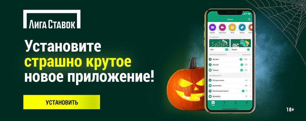 Новое приложение БК "Лига ставок"