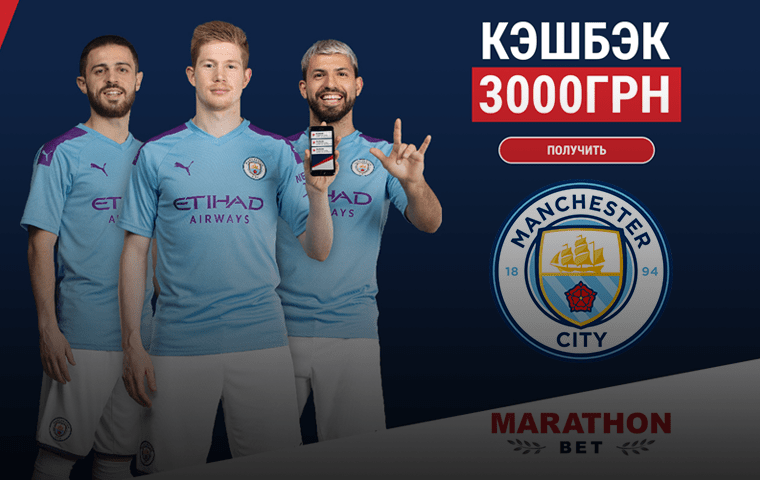 Кэшбэк до 3000 гривен для новых клиентов от БК Marathonbet