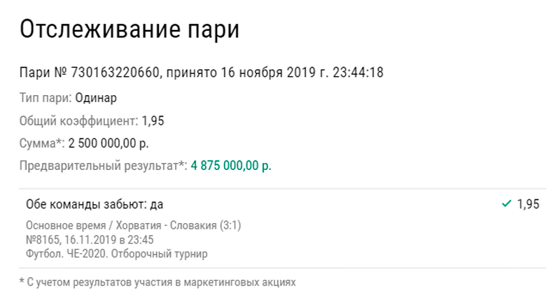 Клиент БК поднял почти 5 млн на отборочном матче Евро-2020