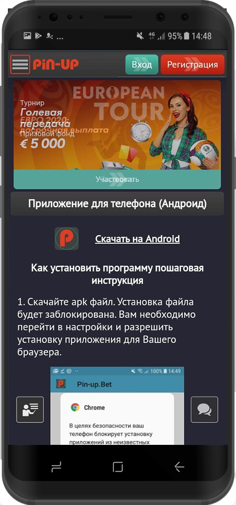 страница скачивания приложения