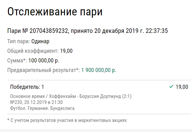 Клиент БК сумел увеличить 100 тысяч в 19 раз