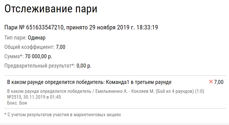 Клиент БК потерял деньги из-за веры в Кокляева