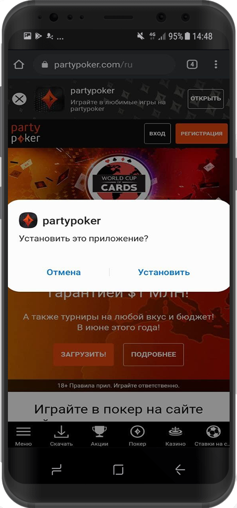 Приложение Party Poker для Андроид: скачать, обзор
