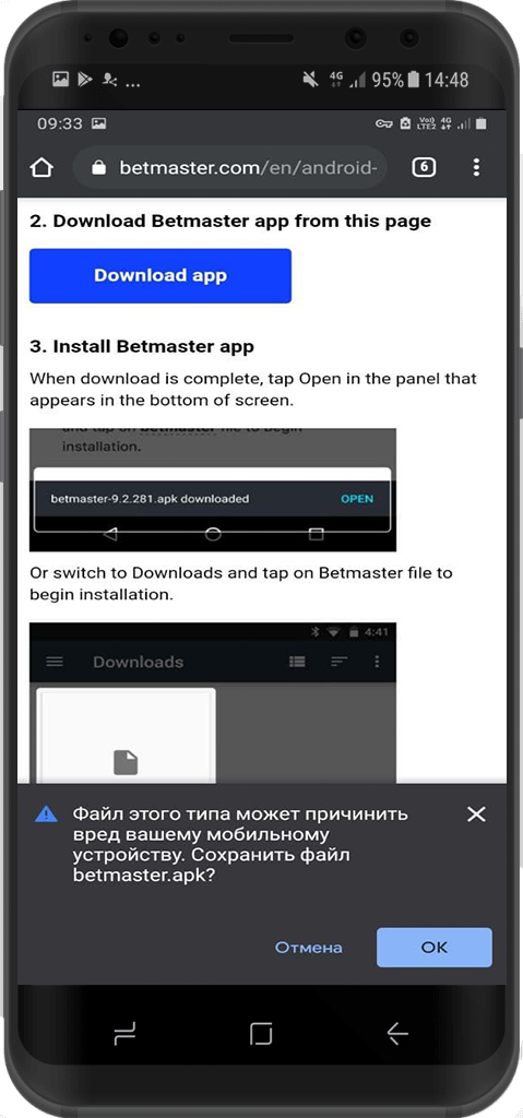 Приложение Betmaster для Андроид: скачать, обзор