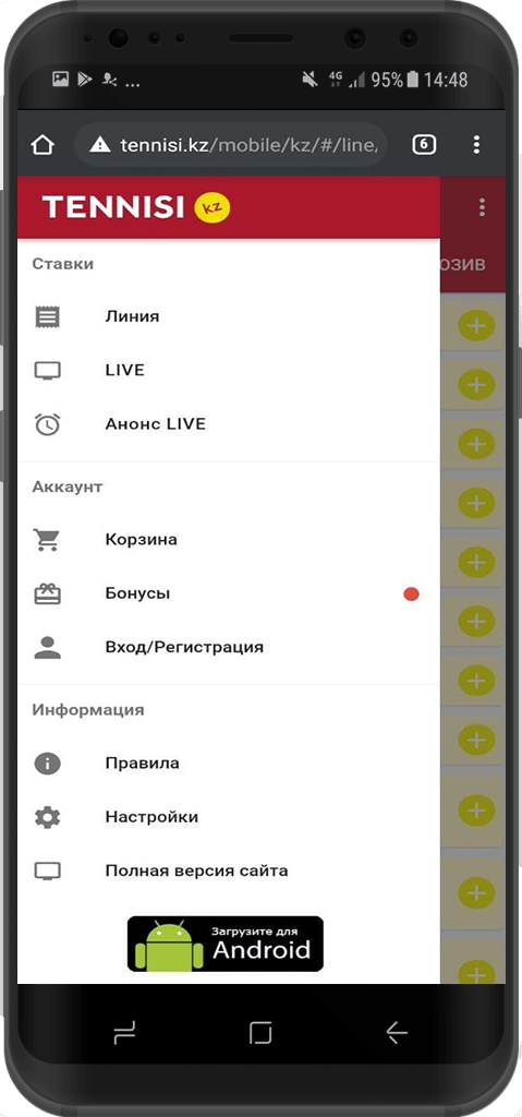 Приложение Tennisi kz для Андроид: скачать, обзор
