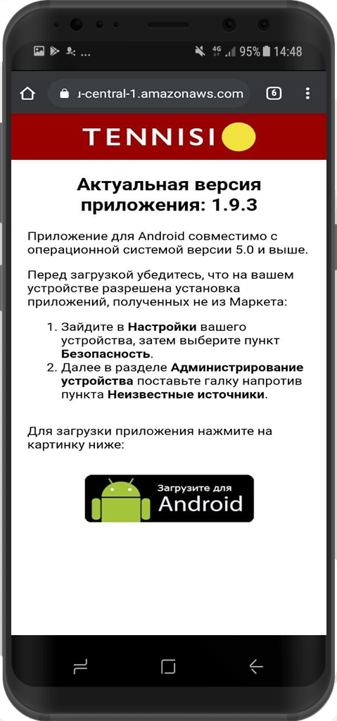 Приложение Tennisi kz для Андроид: скачать, обзор