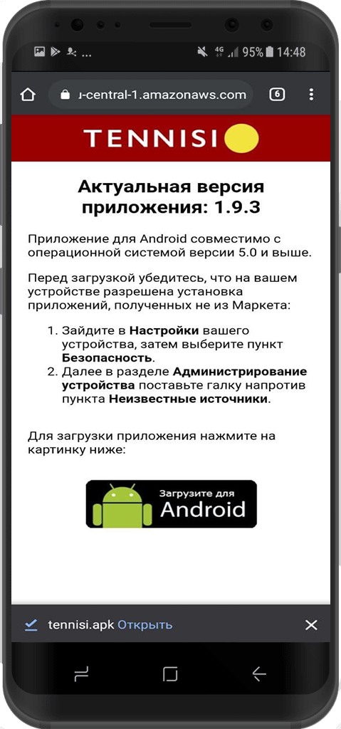 Приложение тенниси кз для Андроид: скачать, обзор