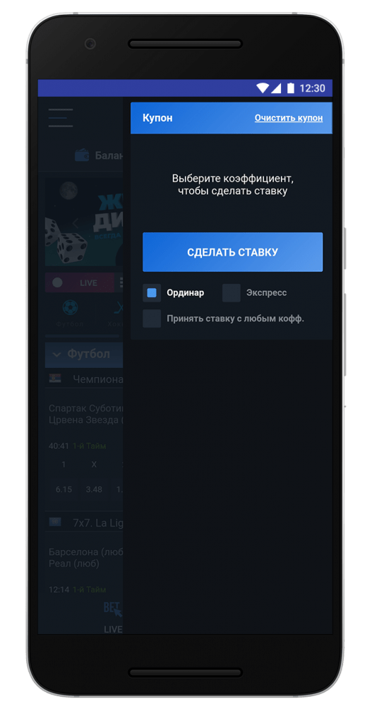 Купон ставок в приложении Saturnbet