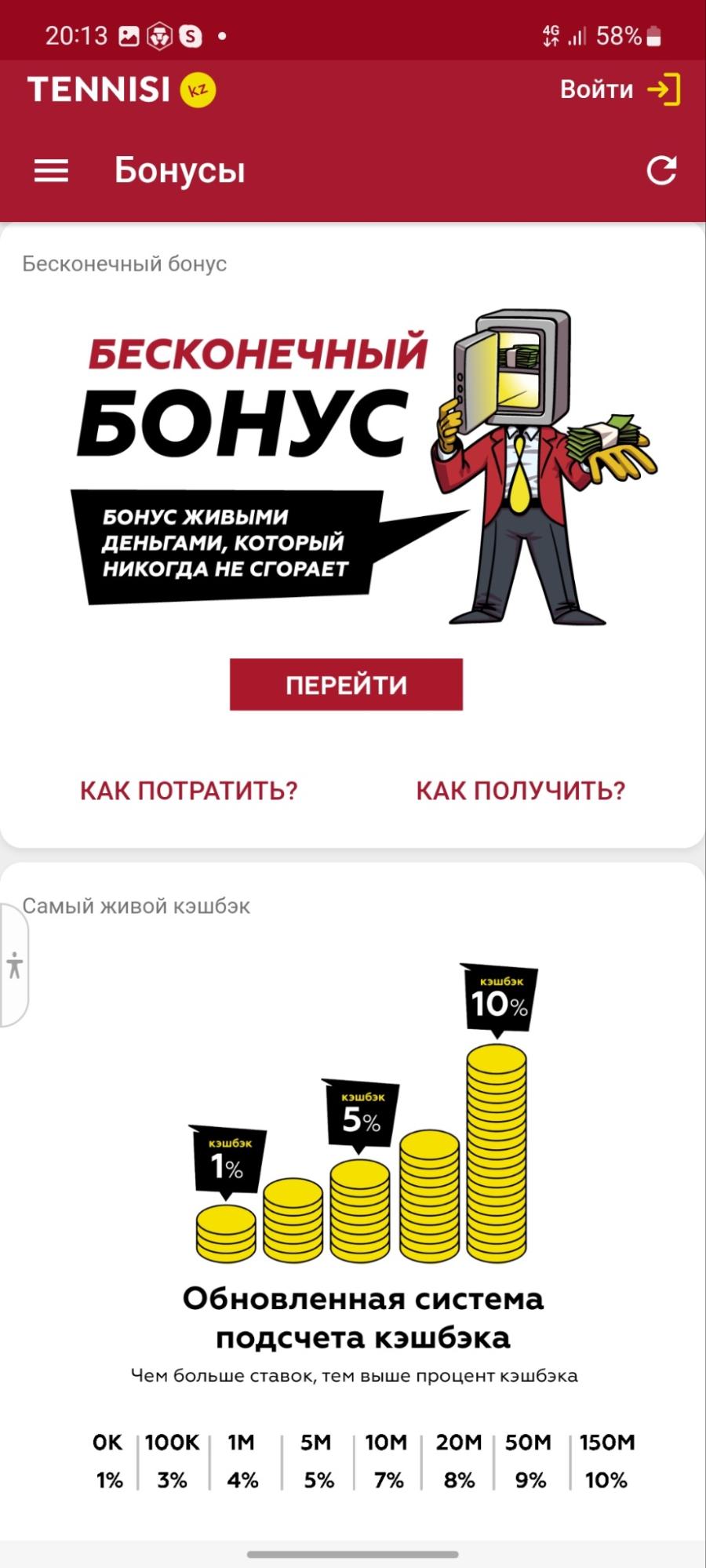 Кнопка авторизации в приложении БК Tennisi kz