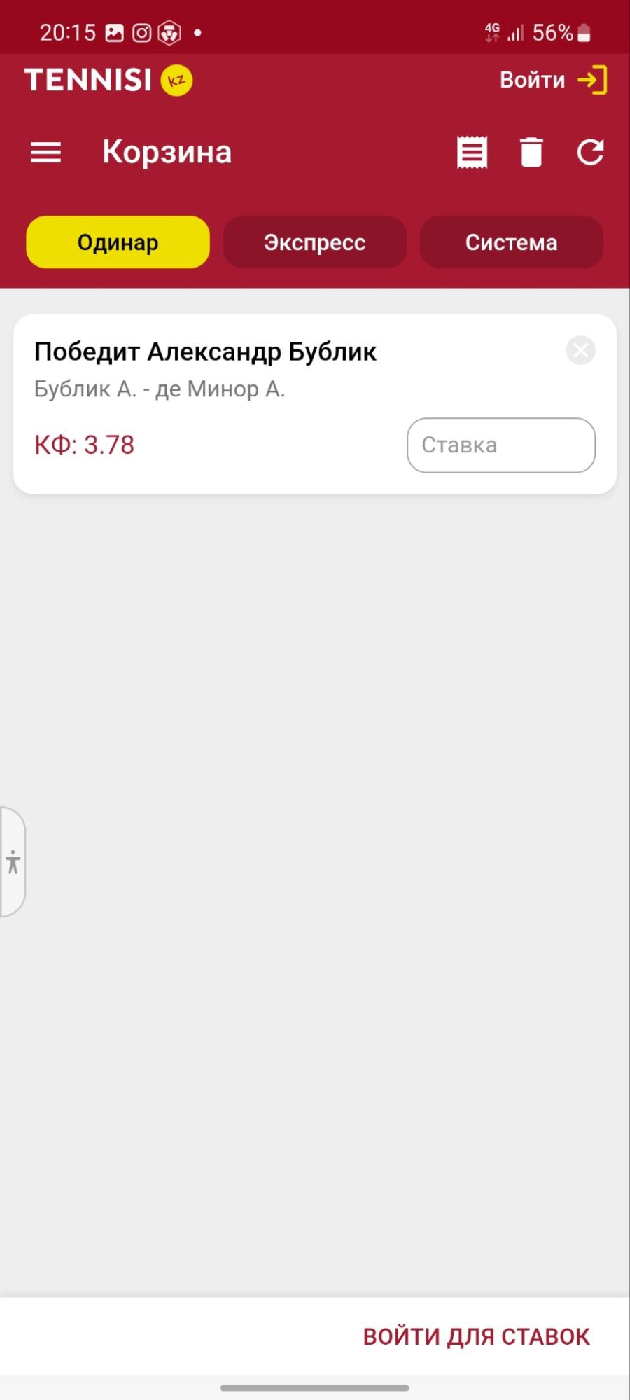 Корзина в приложении БК Tennisi kz