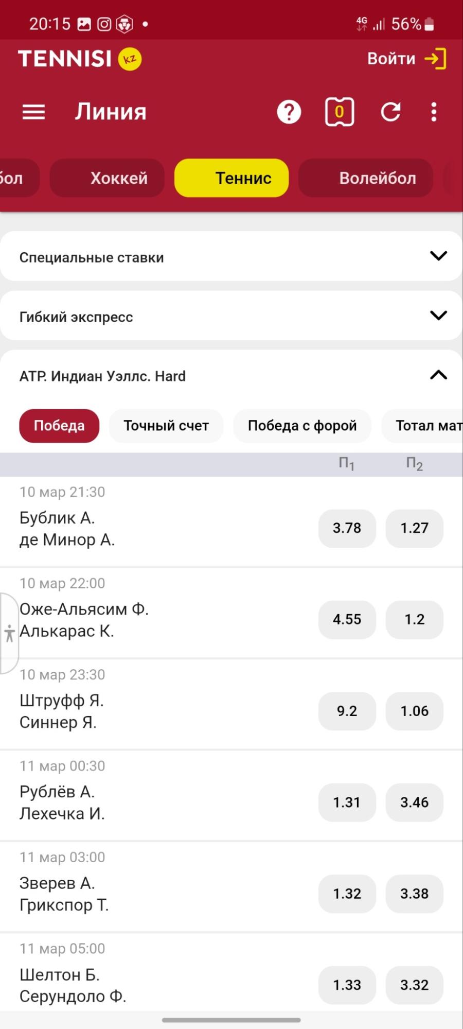 Выбор события для заключения пари в приложении БК Tennisi
