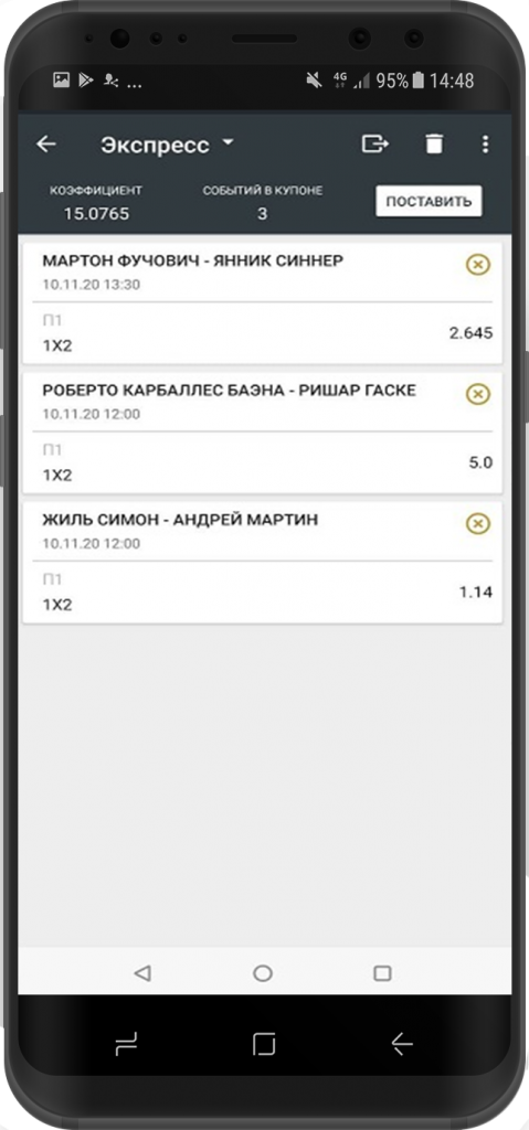 экспресс ставки