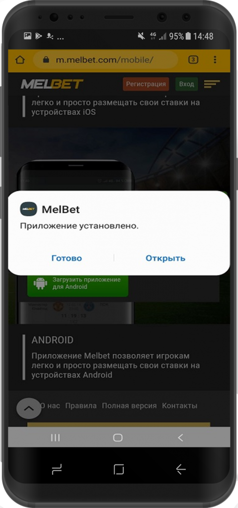 уведомление об успешной установке приложения
