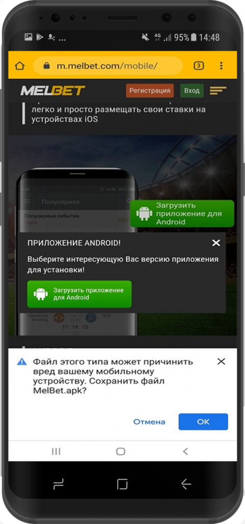 согласие на загрузку приложения на мобильное устройство
