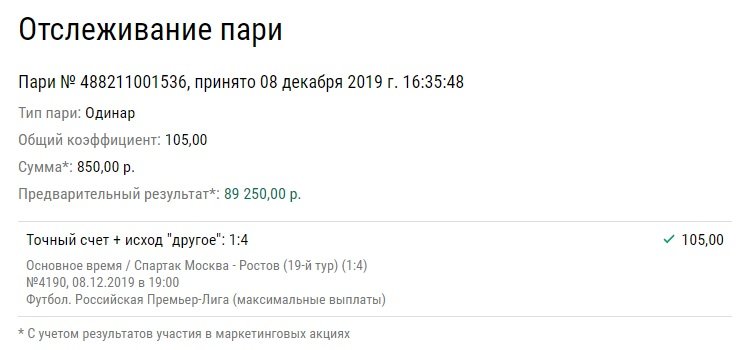 Клиенты БК правильно определили счет и увеличили свои ставки более чем в сотни раз