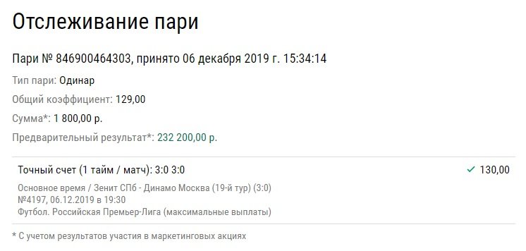 Клиенты БК правильно определили счет и увеличили свои ставки более чем в сотни раз