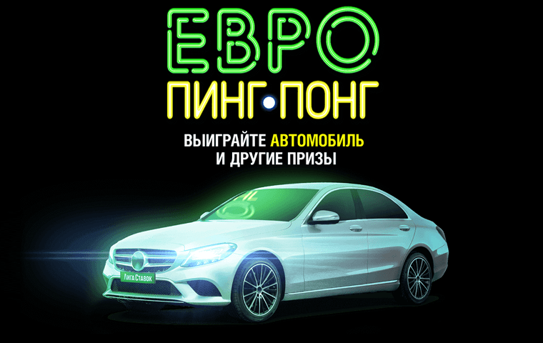 Лига Ставок