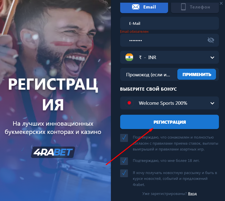 Подтверждение создания учетной записи на сайте БК 4RaBet