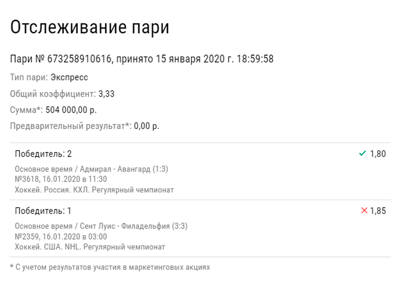 Клиент БК проиграл полмиллиона на хоккейном мини-экспрессе