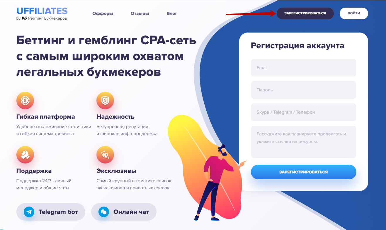 Зайдите на сайт uffiliates.ru и нажмите кнопку "Зарегистрироваться"