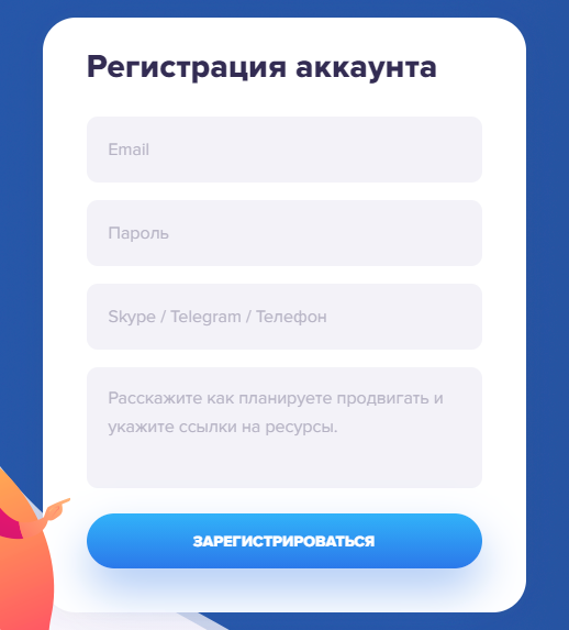 Заполните анкету, укажите все данные для создания аккаунта