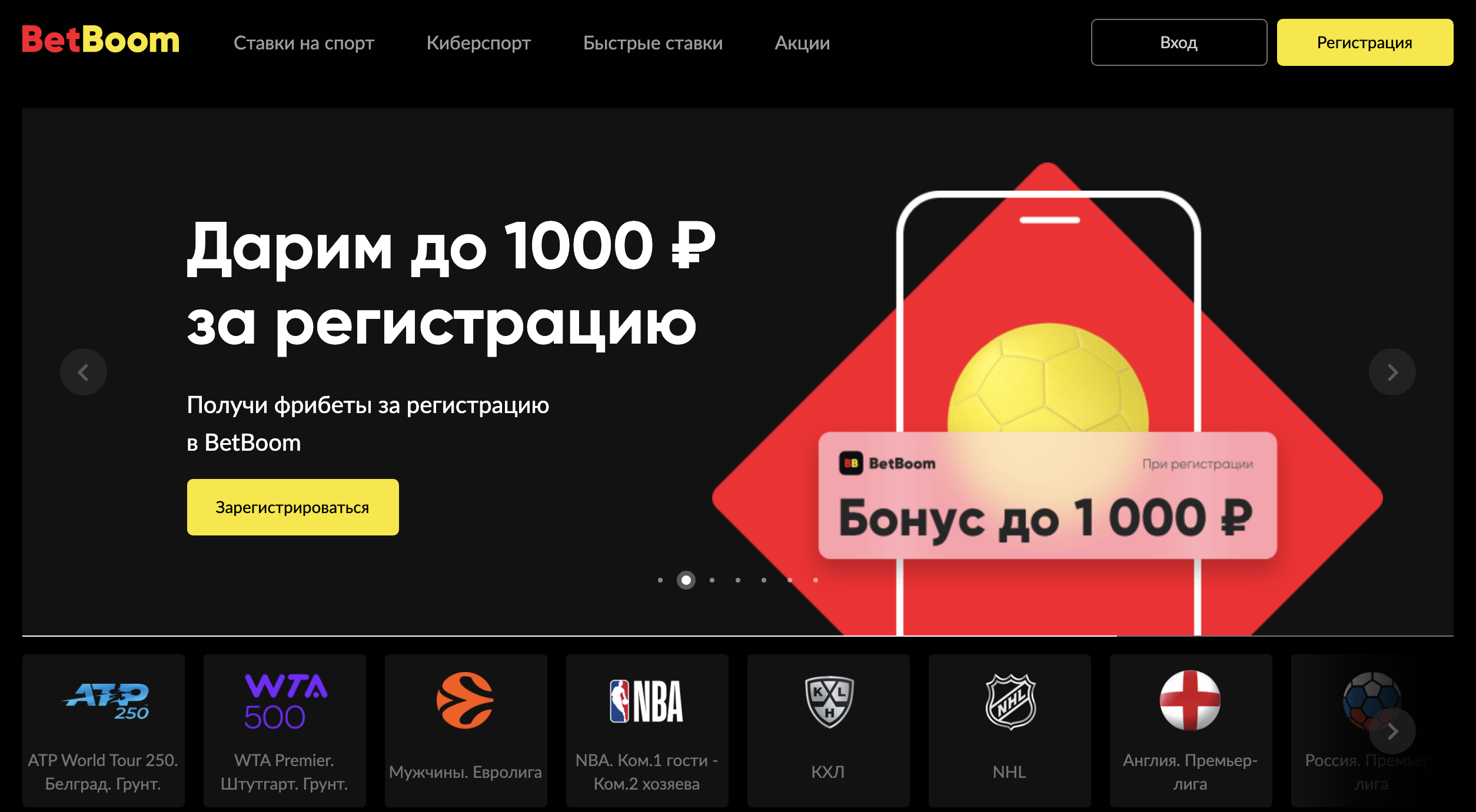 Главная страница сайте BetBoom