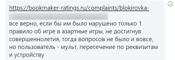 Обоснование блокировки счета в букмекерской конторе