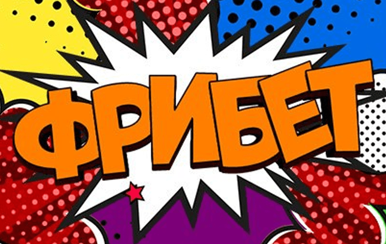 3 фрибета по 500 рублей от БК GGBet.ru