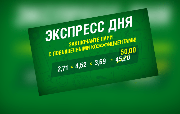 Лига Ставок
