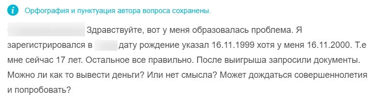 Регистрация у букмекера с некорректной датой рождения