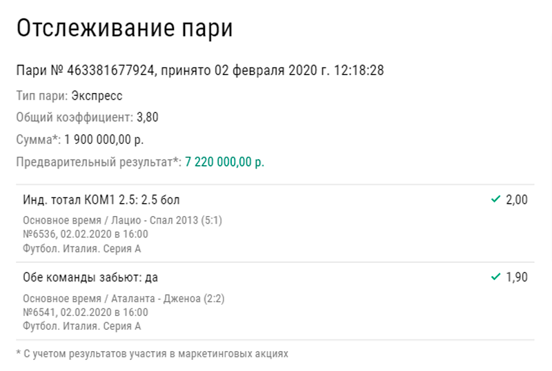 Семь миллионов на мини-экспрессе: выигрыш на не самых очевидных вариантах