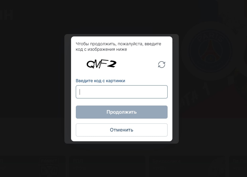 Введите проверочный код