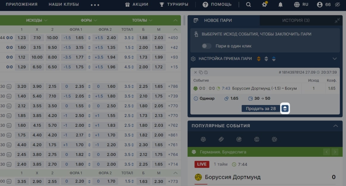 Стрелочка вверх: пари будет продано, если цена не изменится или увеличится