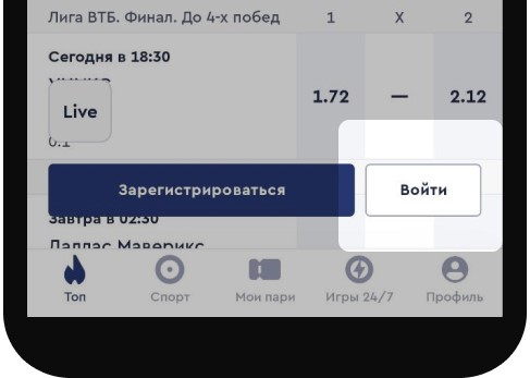 Кнопка авторизации на сайте БК Фонбет