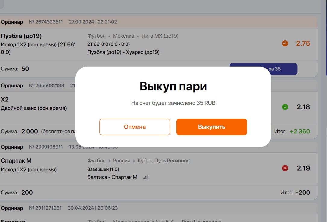 Выкуп ставки винлайн