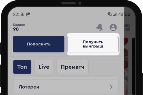 Кнопка вывода в мобильном приложении БК Фонбет